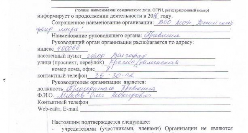 Волгоградское областное отделение Международного общественного фонда "Российский фонд мира" информирует 