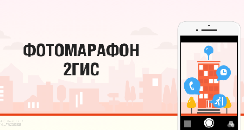 «2ГИС» дарит iPhone 7 за фотографии города
