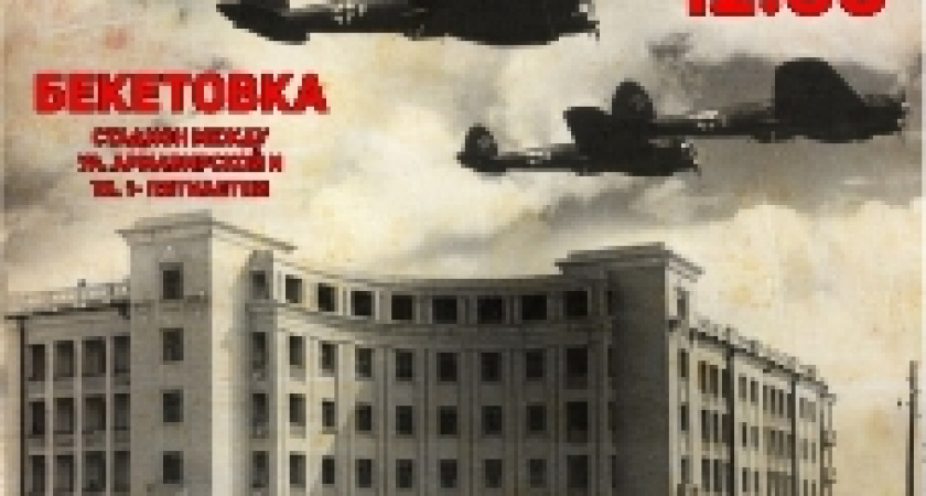 Волгоградцам покажут первую бомбардировку Сталинграда 