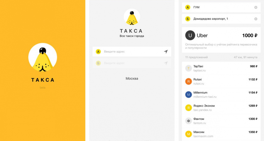 «Такса» сравнивает цены на такси в городе