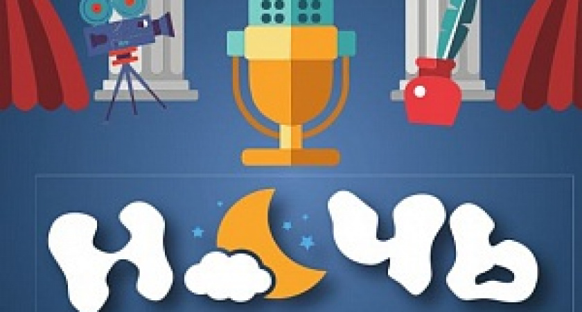 Волгограддцев приглашают на «Ночь искусств»