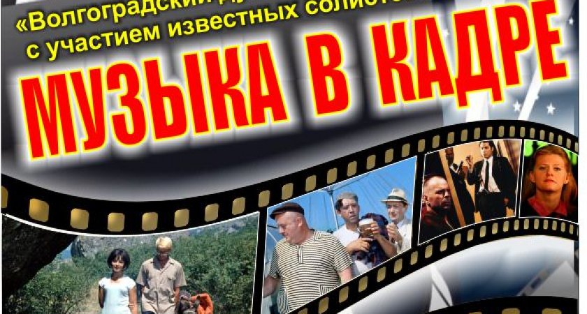 МУК «Волгоградконцерт» представляет!