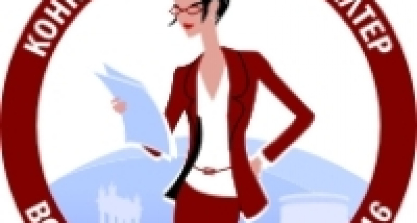 В Волгоградской области выбрали лучшего бухгалтера 