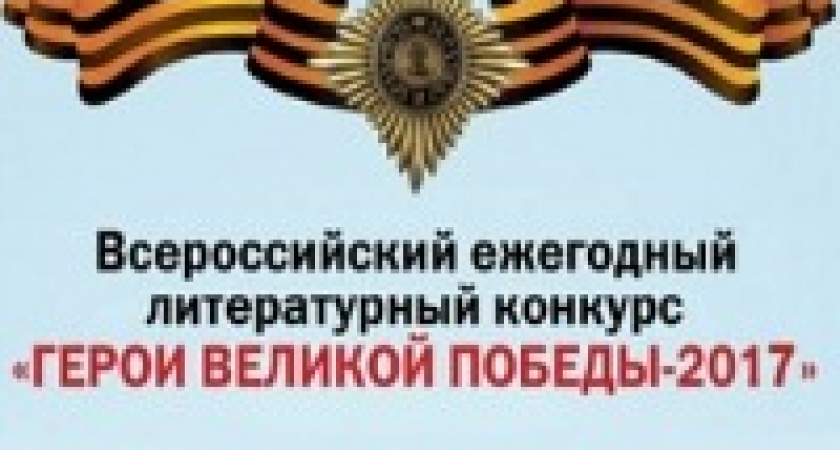 Волгоградцы могут принять участие в литературном конкурсе 