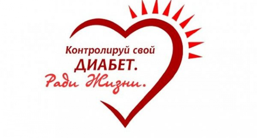 Всемирный день борьбы с диабетом