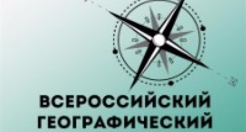 Жители Волгоградской области напишут всероссийский географический диктант
