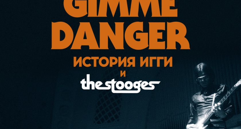 «МУВИЗ» приглашает на премьеру нового фильма Джима Джармуша