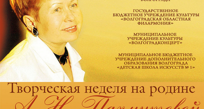 В Волгограде подведут итоги Пахмутовского фестиваля-конкурса