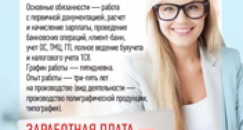 Требуется главный бухгалтер