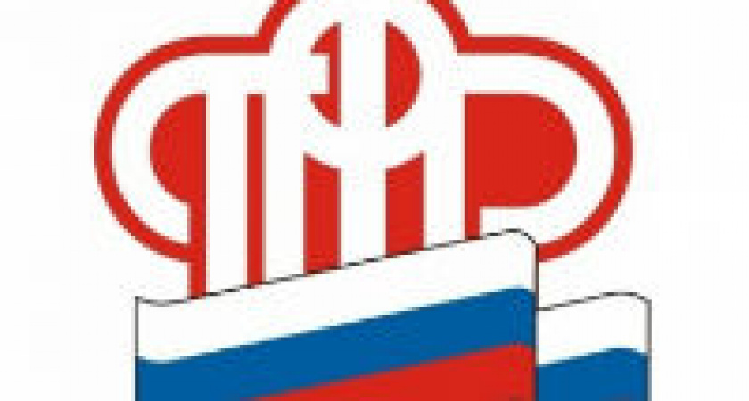 День образования Пенсионного фонда России