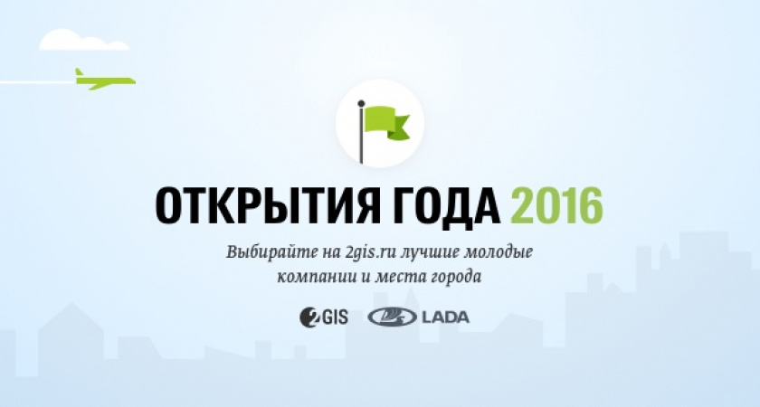 2ГИС назвал самые популярные компании города