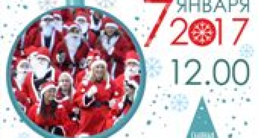 ПРОБЕГИ СНЕЖИНКУ НА РОЖДЕСТВЕНСКОМ КАРНАВАЛЬНОМ ЗАБЕГЕ