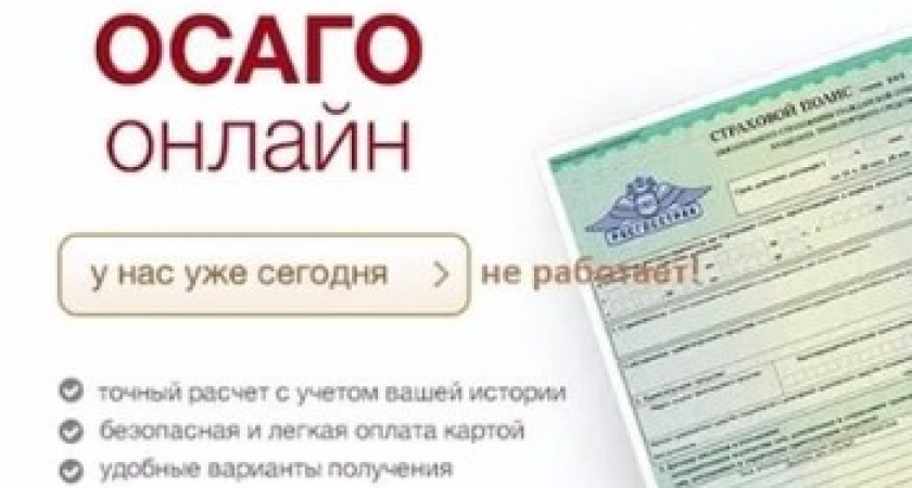 Волгоградцы испытывают трудности при покупке электронного полиса ОСАГО