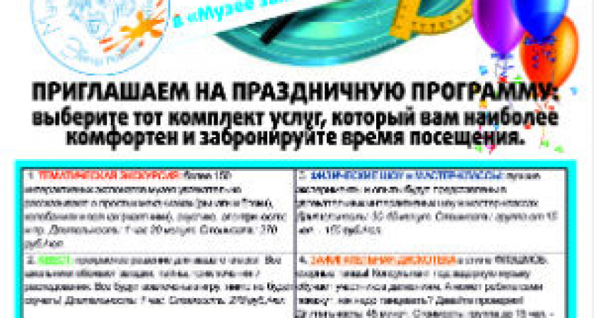 Выпускной в "Музее занимательных наук Эйнштейна"