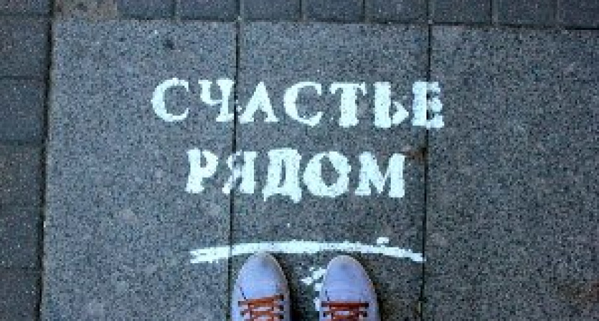 В Волгограде пройдет фестиваль «Счастью быть!»