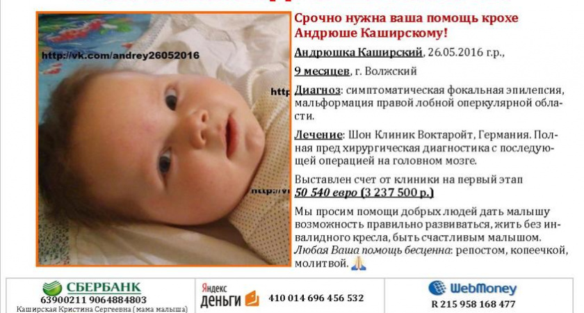 В Волгограде ребенку срочно требуется операция