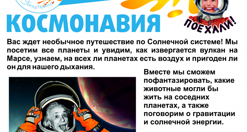 Шоу выходного дня в апреле в «Музее занимательных наук Эйнштейна»
