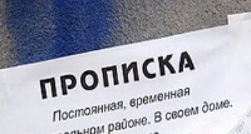 Под Волгоградом мужчина прописал в своём доме 8 незнакомцев