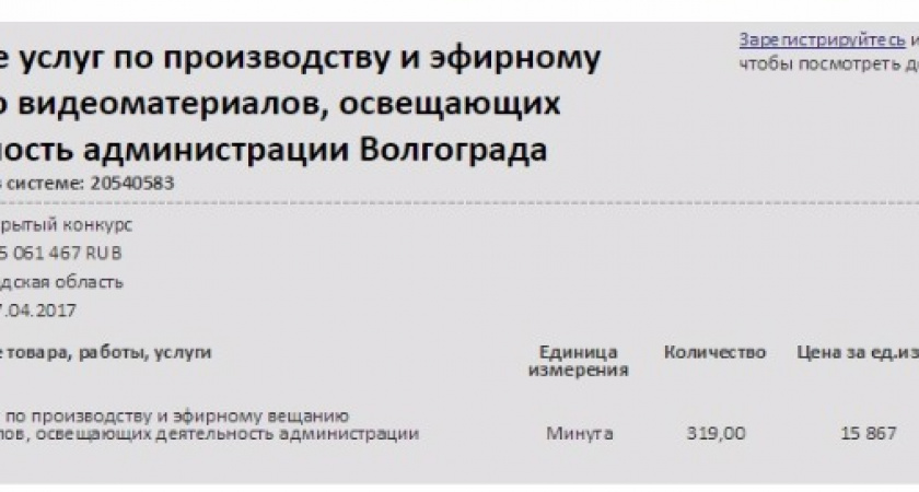 Администрация Волгограда планирует потратить 5 млн рублей на самопиар