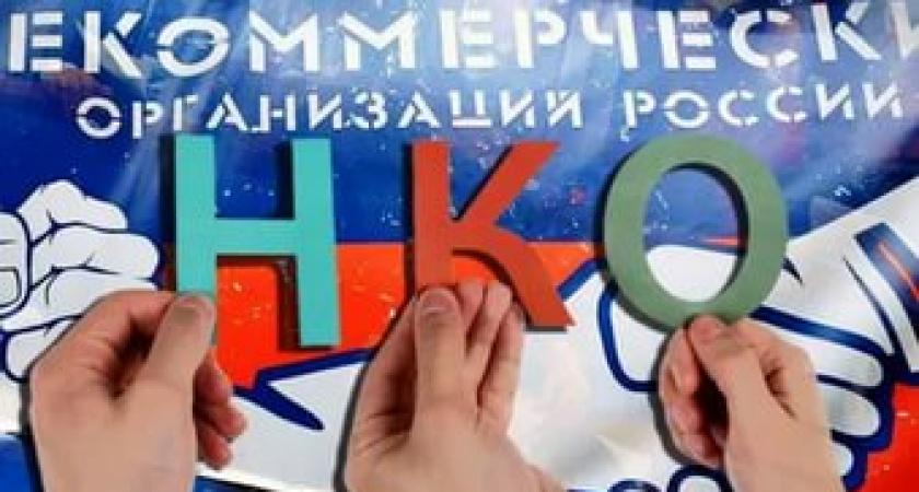 О государственной услуге по принятию решения о государственной регистрации некоммерческих организаций