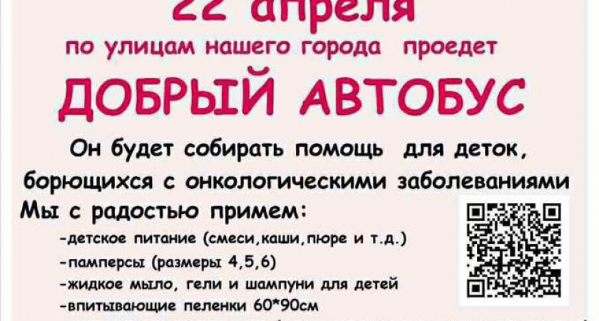 По улицам Волгограда проедет «Добрый автобус»