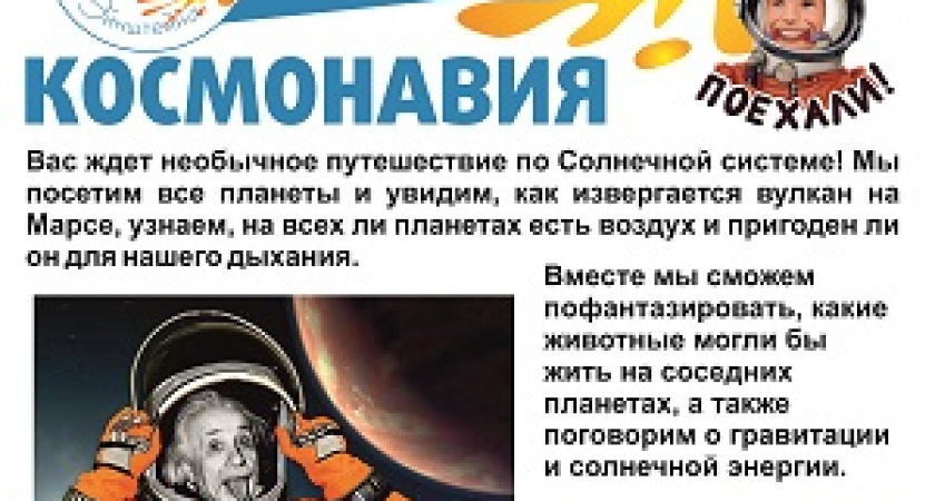 Первомай в «Музее занимательных наук Эйнштейна»