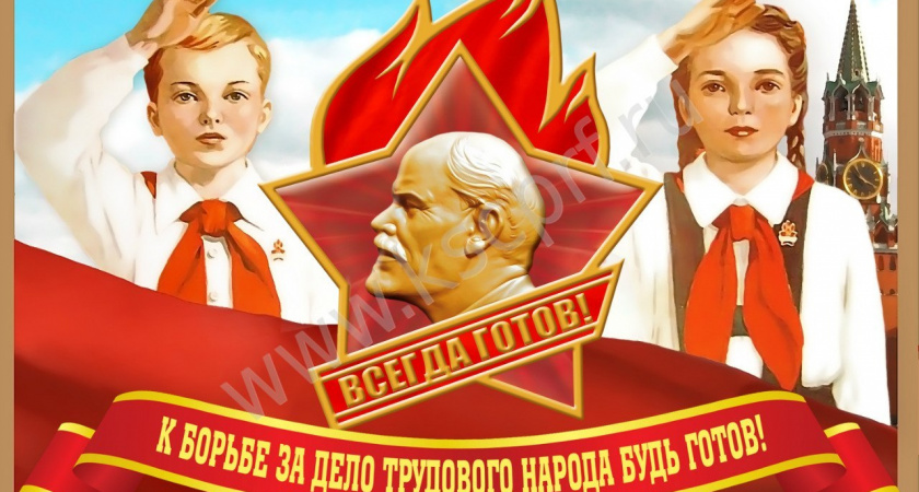 День пионерии 