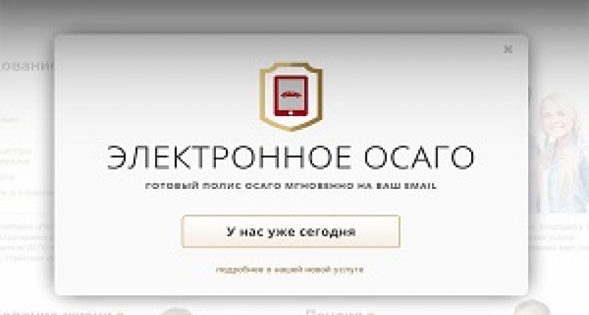 ОСАГО без документов