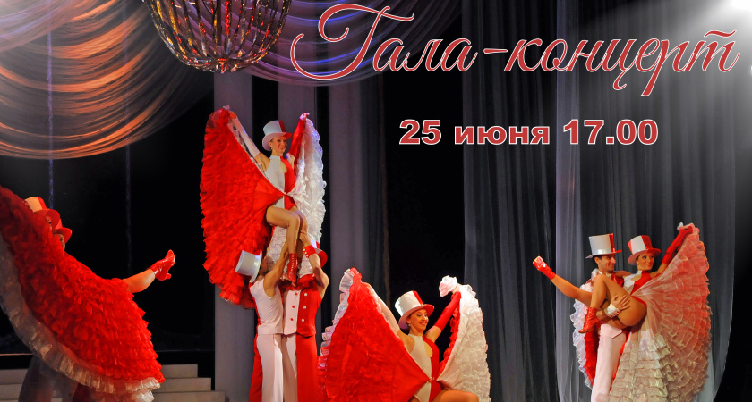 Более сотни артистов станут участниками Гала-концерта Волгоградского музыкального театра