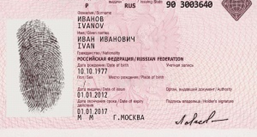 За биометрическим паспортом - в МФЦ