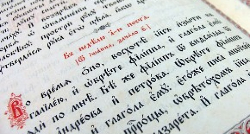 Церковнославянский язык будут изучать в школе?