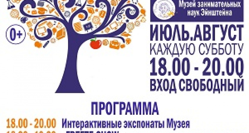 Музей Эйнштейна приглашает в парки