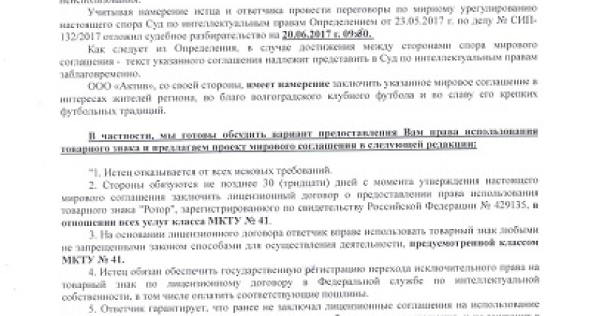 Эмблема «Ротора» стала предметом судебных разбирательств