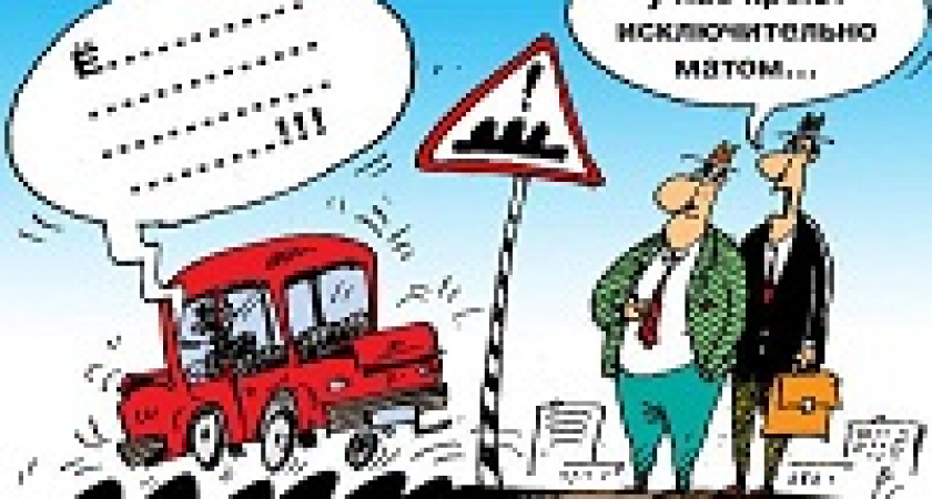 Анекдот про российские дороги