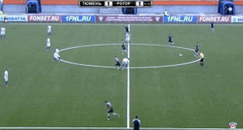 «Ротор-Волгоград» сыграл вничью в Тюмени