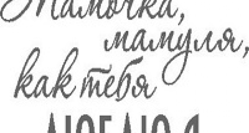 Самый близкий человек