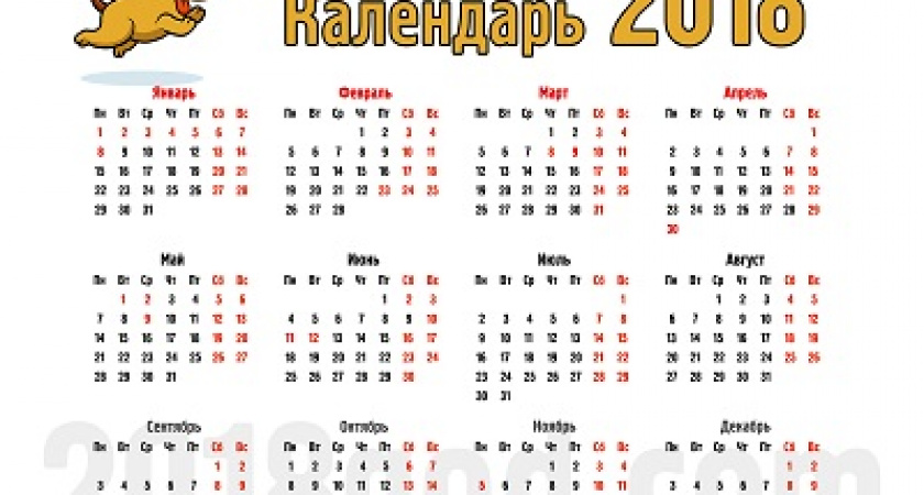 Правительство России утвердило график праздников и выходных на 2018 год