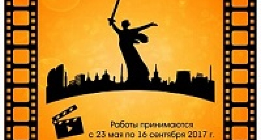 Волгоградцы выбирают лучший ролик о туризме в регионе