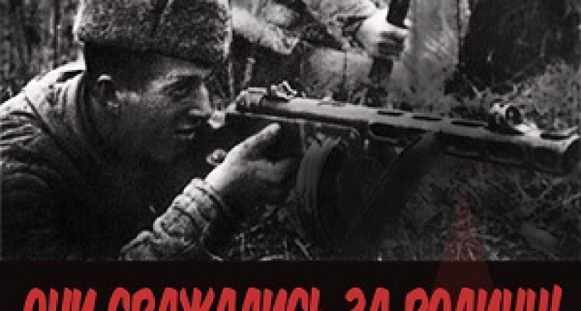 Волгоградцев приглашают на фестиваль «Они сражались за Родину»