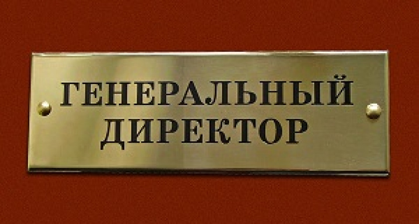 28 сентября – день генерального директора