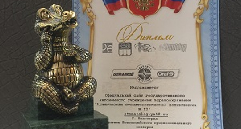 Волгоградской сайт стоматологической поликлиники №12 признан лучшим в стране