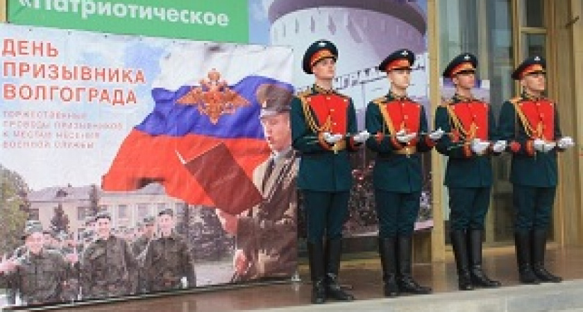 В Волгограде пройдет акция «День призывника Волгограда – осенний призыв 2017».