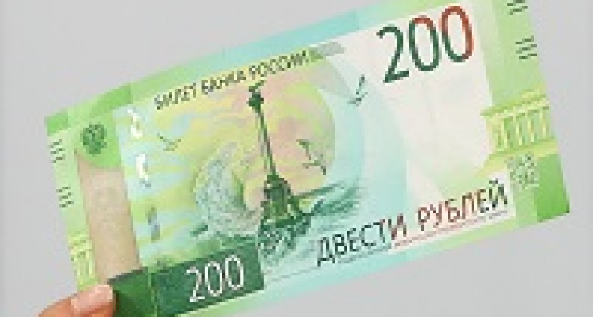 В России ввели в обращение купюры 2000 и 200 рублей