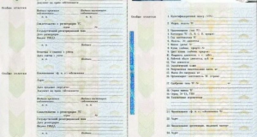 Бумажные ПТС отменяют в 2018-м году