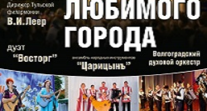 «Волгоградконцерт» отмечает свой 20-летний юбилей 