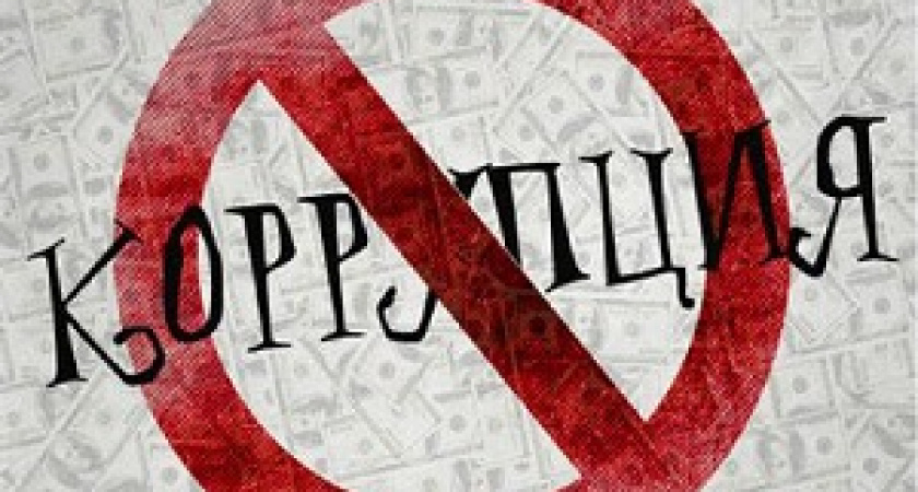 Коррупция с королевским размахом