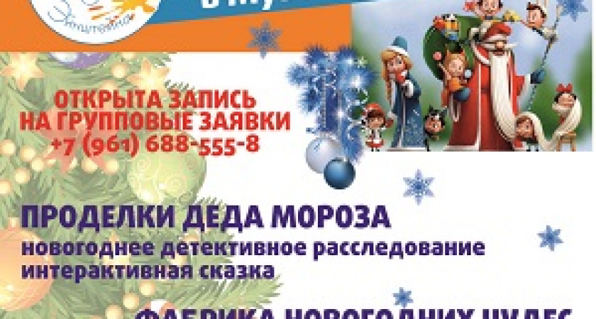 «Музей Эйнштейна» приглашает на Новый год