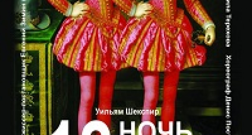 «Двенадцатая ночь, или Как пожелаете»: волгоградская молодежка представляет премьеру