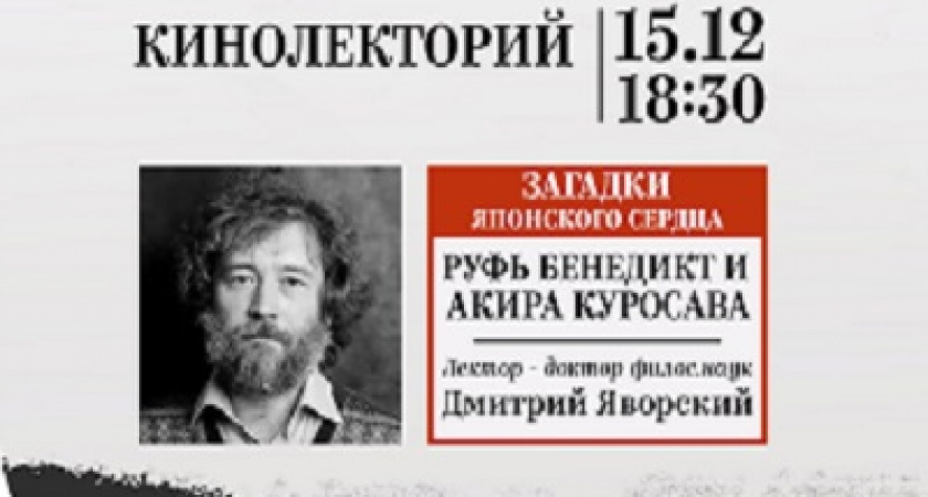 Волгоградский планетарий расскажет о «загадочном японском сердце»