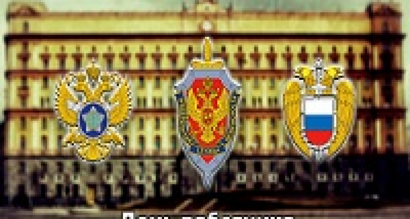 20 декабря – День работника органов государственной безопасности РФ